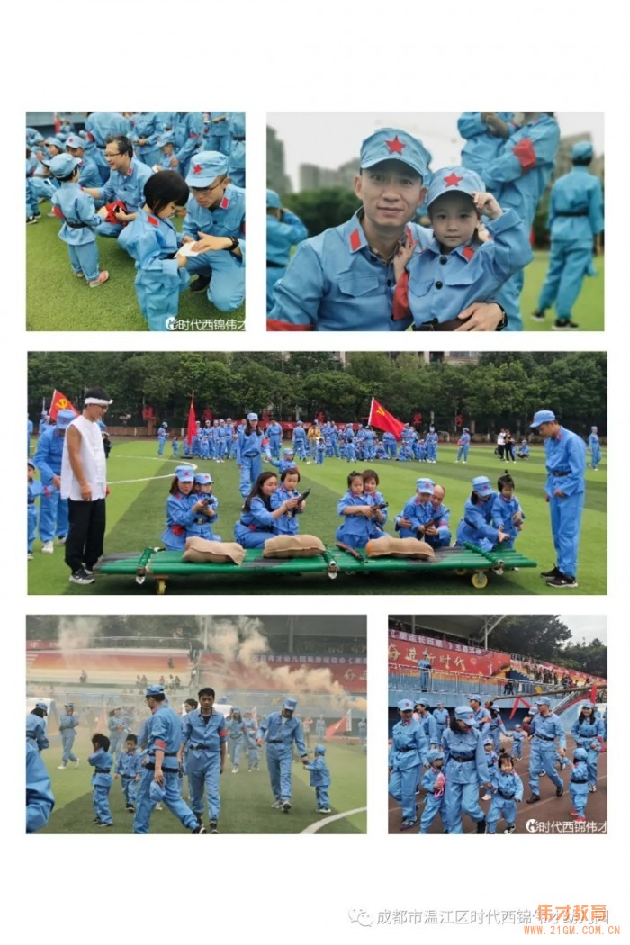 时代西锦伟才幼儿园秋季运动会《重走长征路》主题活动
