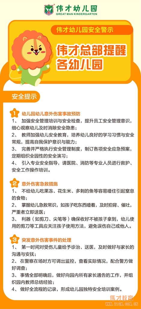 总部提示丨2019年9月安全案例及提醒