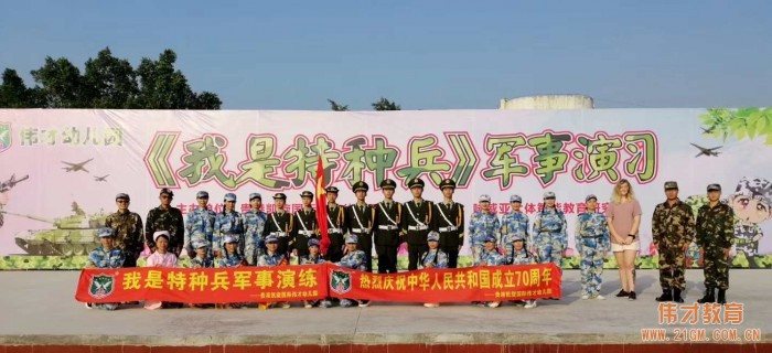 飒爽英姿,小小特种兵丨广西贵港凯旋国际伟才幼儿园国庆亲子军事演习活动