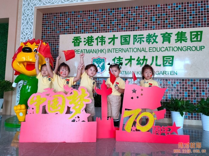 海宁伟才幼儿园国庆节喜迎建国70周年