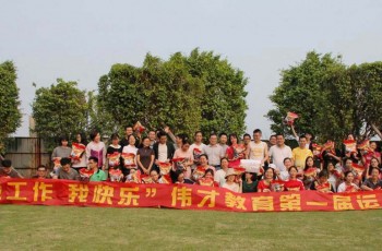 我工作，我快乐丨伟才教育第一届趣味运动会