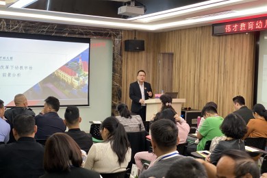 开创民办幼儿园新时代——伟才教育11月幼儿园投资沙龙会（广州站）