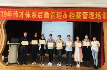 精细科学、实用落地——2019年伟才体系幼儿园后勤管理&档案管理培训班圆满结束