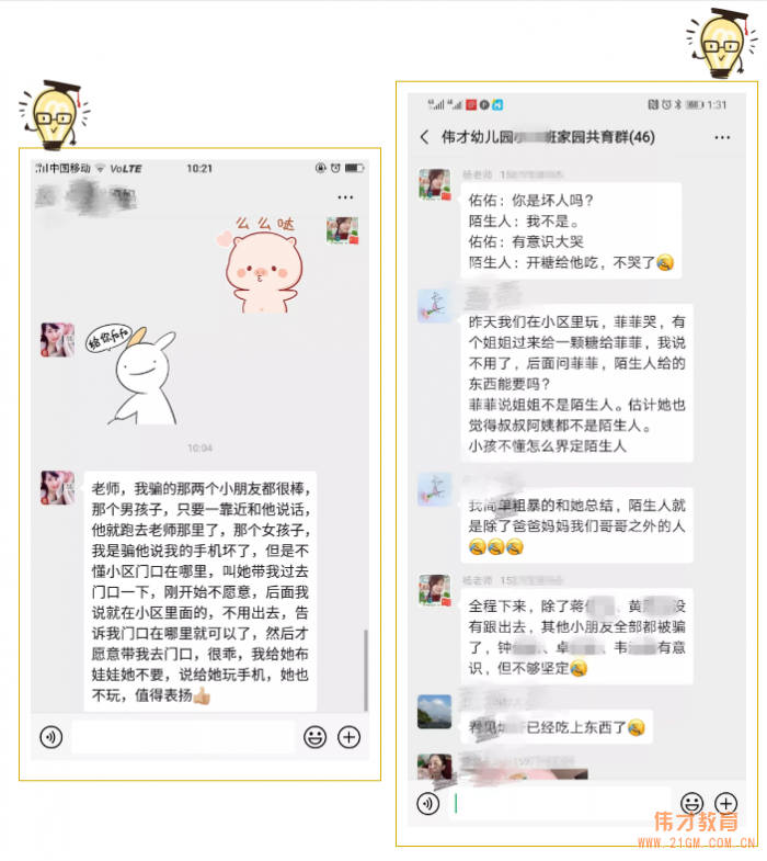 快乐成长,安全先行——广西贵港凯旋国际伟才幼儿园“防拐防骗”安全教育