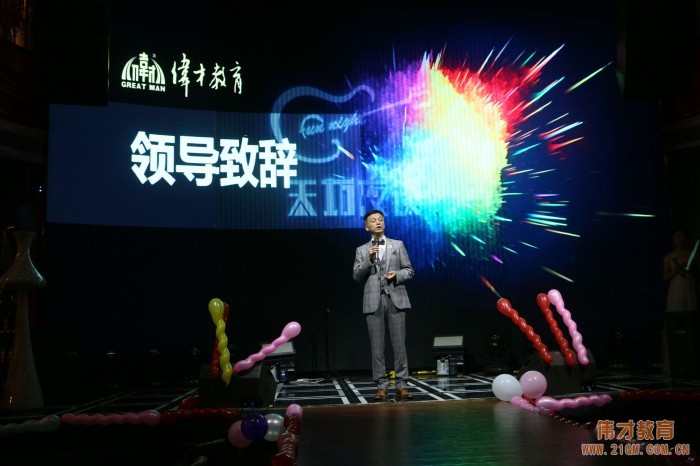 乘风起航，再创辉煌——伟才教育2020年新春年会