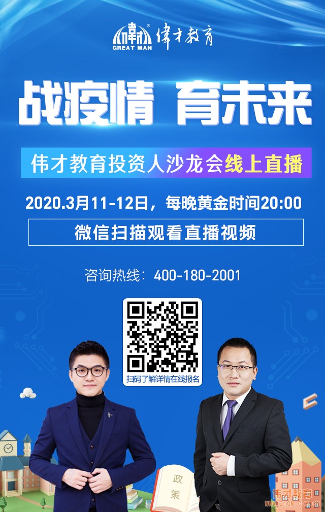 “战疫情,育未来”线上直播沙龙会