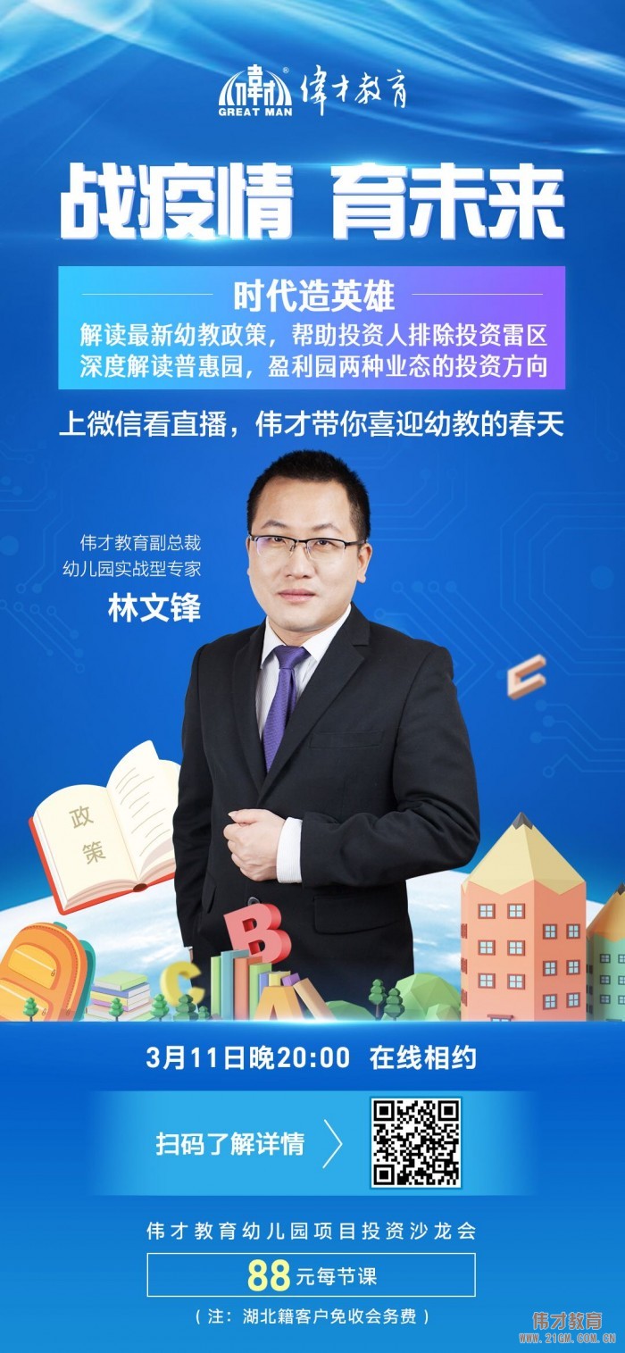 “战疫情,育未来”线上直播沙龙会