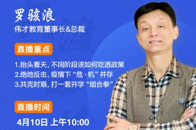 天道必酬勤——幼教深耕者罗骇浪在线分享《疫情危机 幼教如何渡难关》