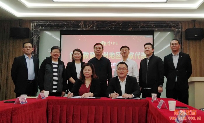 强强联合,开创广东梅州幼教新时代——伟才教育梅州地区独家代理签约仪式