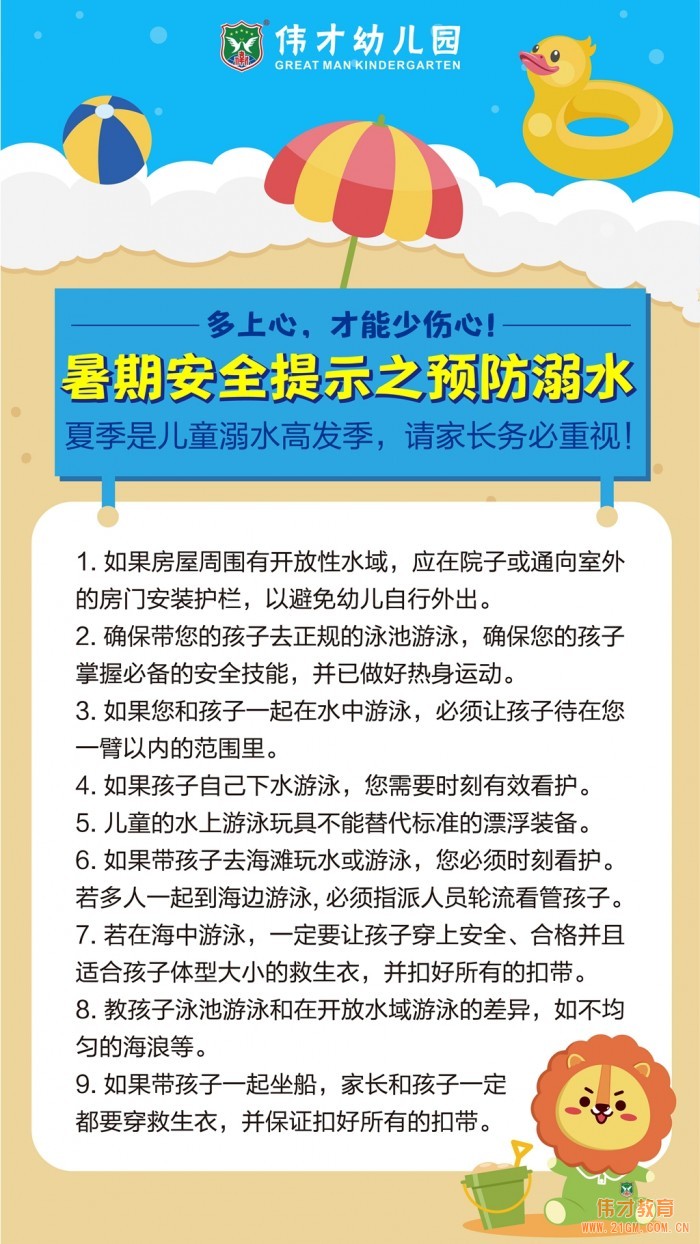 2020年暑期安全提示