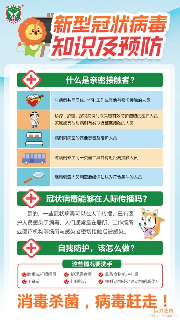 2020年3月防疫安全提示