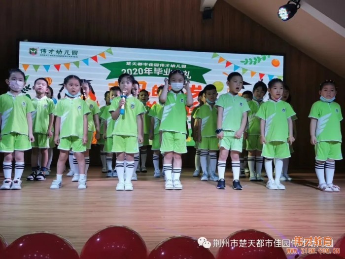 湖北荆州楚天都市佳园伟才幼儿园：“非凡的年岁，动容的成长”2020年毕业典礼