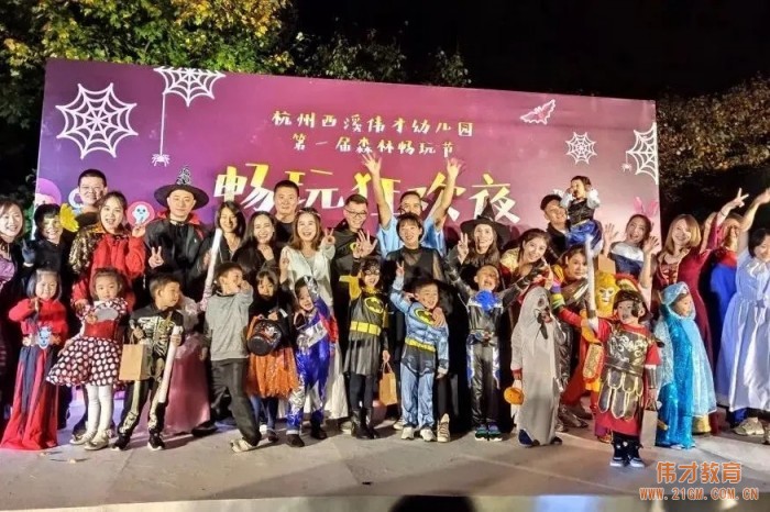 浙江杭州西溪伟才幼儿园:再见,森林小时光
