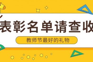 伟才教育体系网络教研评比活动结果通报