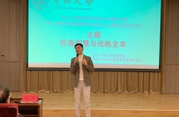 伟才教育罗骇浪董事长受邀出席中山大学哲学系复办60周年活动并作主题分享