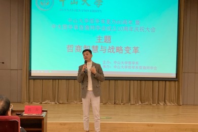 伟才教育罗骇浪董事长受邀出席中山大学哲学系复办60周年活动并作主题分享