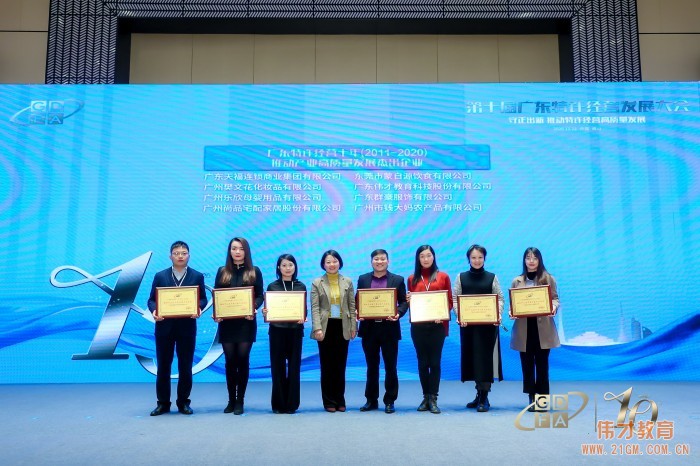 伟才教育出席第十届广东特许经营发展大会，荣获重磅奖项！  
