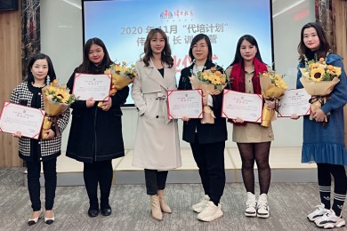 乘风飞翔，闪耀发光——记2020年12月“代培计划”伟才园长训练营
