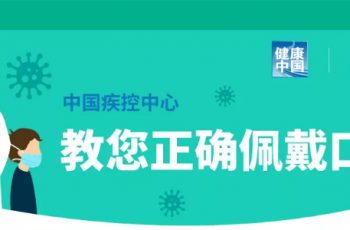 一图看懂，幼儿戴口罩的正确姿势