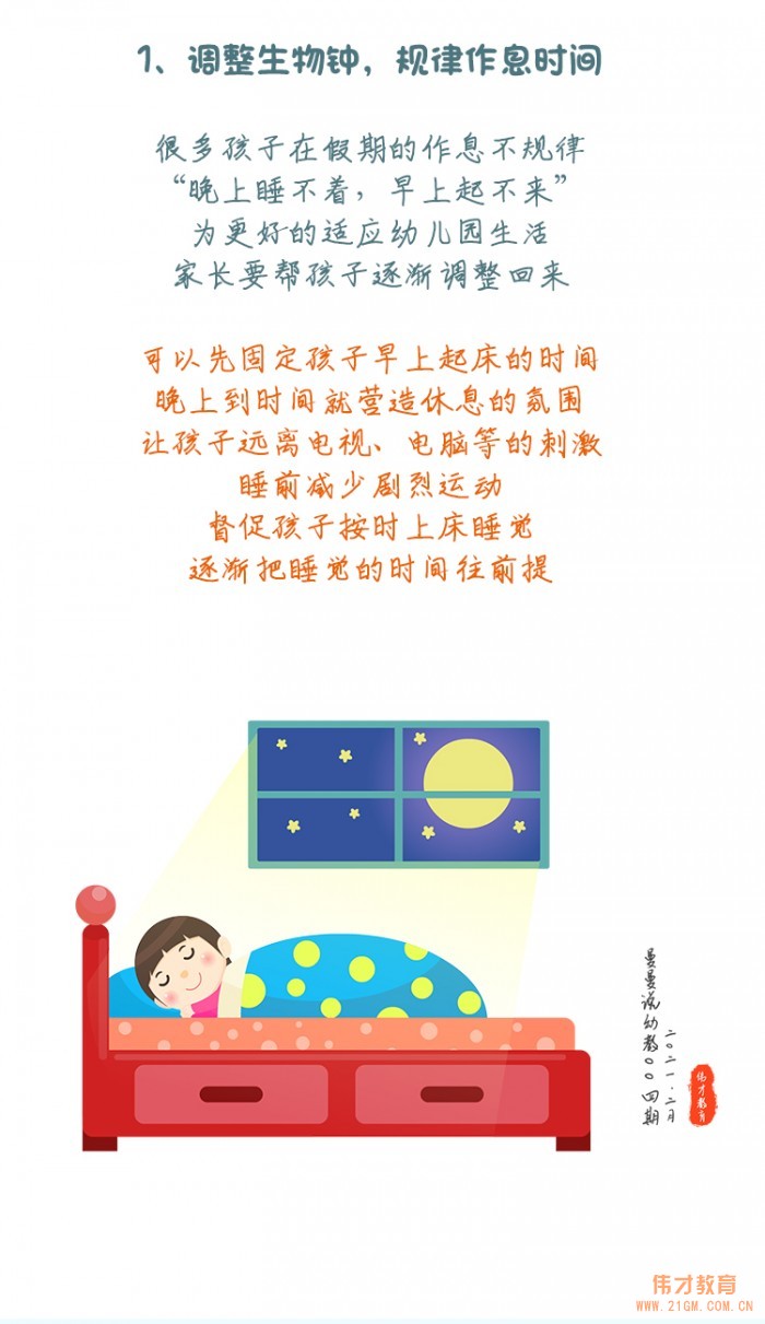 曼曼说幼教004期：给孩子一个过渡期，开心回归幼儿园！