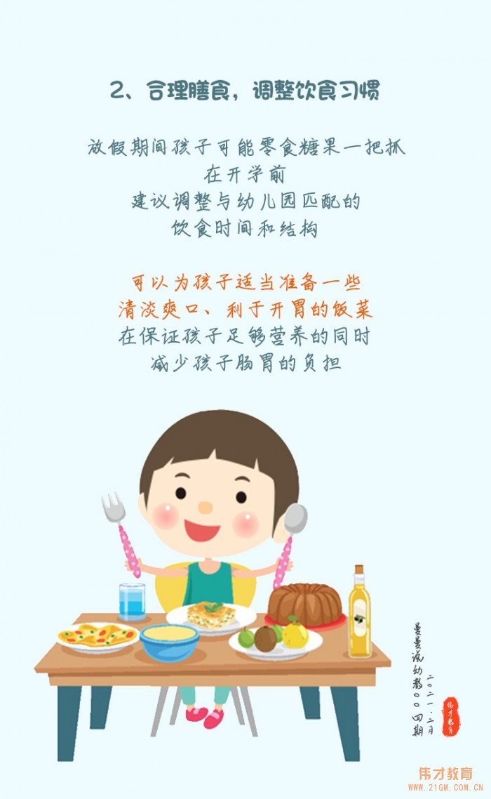 曼曼说幼教004期：给孩子一个过渡期，开心回归幼儿园！