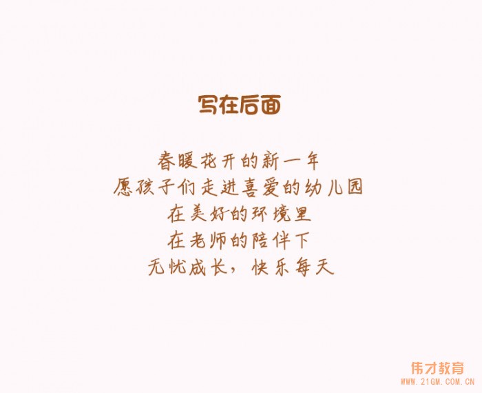 曼曼说幼教004期：给孩子一个过渡期，开心回归幼儿园！