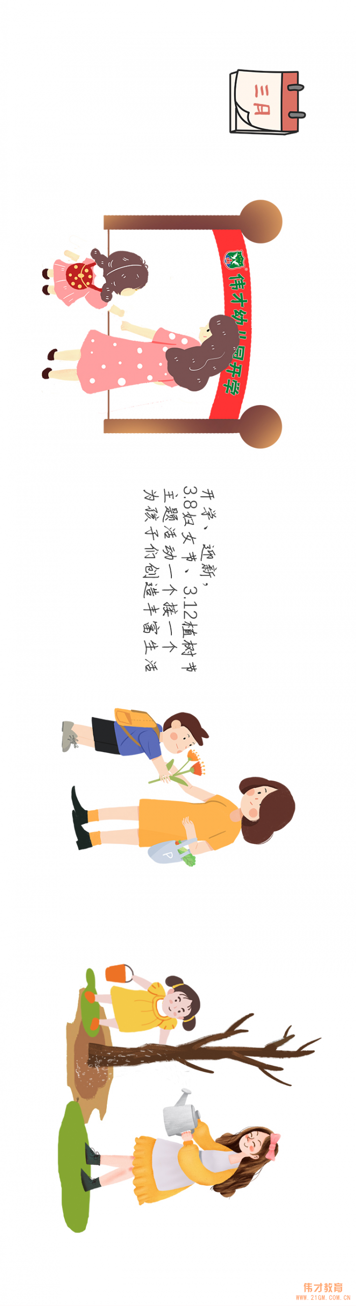 曼曼说幼教003期：春学期，幼师们在忙什么？