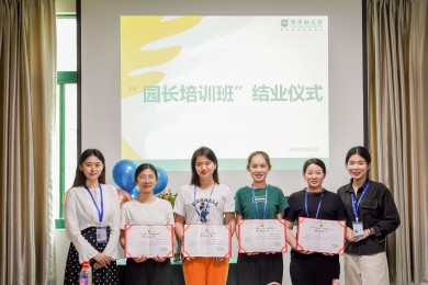 乘风而起，择善而从——记伟才“代培计划”园长短训营