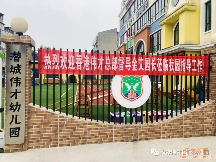 精益求精,“育”见更好未来——伟才教育总部督导巡园指导
