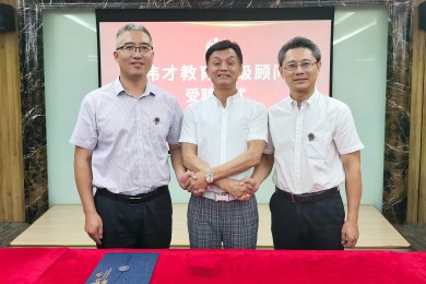 伟才教育聘王健博士、王瑞明教授为高级顾问