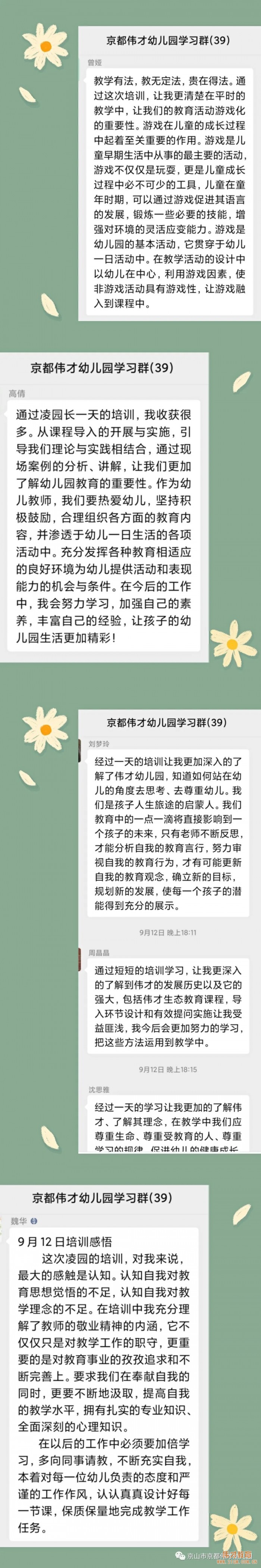 伟才教育总部督导入园培训，助力教师成长