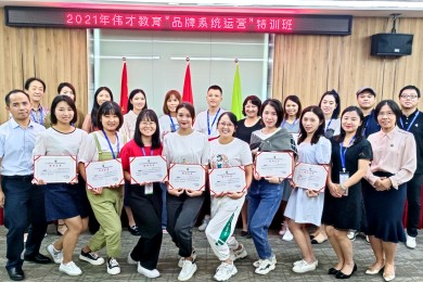 博学笃志，切问近思——伟才体系《品牌系统运营特训班》圆满结束