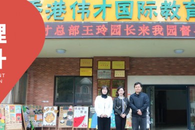 携手园所，精益求精丨伟才教育总部督导莅临湖南常德尊德天城伟才幼儿园巡园指导