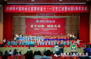 洪湖伟才幼儿园五周年庆，获授“伟才五星级示范幼儿园”称号