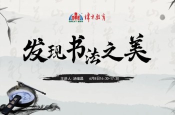 好一场“伟才版”的百家讲坛！书法大咖来传经送宝