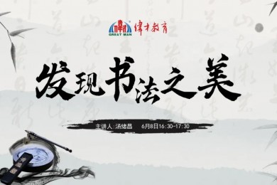 好一场“伟才版”的百家讲坛！书法大咖来传经送宝