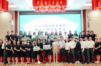 文化立魂，课程立本丨2024 伟才生态教育理念&课程发布会（第二场）