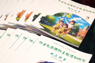 伟才生态课程体系丨以园为本，自然成长