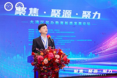 聚焦·聚源·聚力——大湾区民办教育新质发展论坛成功举办