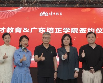 产教融合再添新篇 | 伟才教育与广东培正学院人文学院达成合作