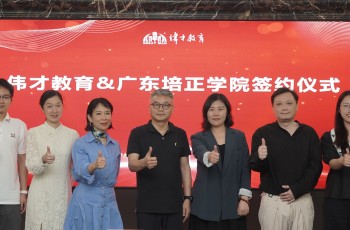 产教融合再添新篇 | 伟才教育与广东培正学院人文学院达成合作