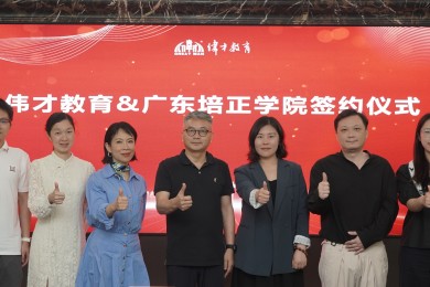 产教融合再添新篇 | 伟才教育与广东培正学院人文学院达成合作