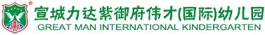 宣城力达紫御府伟才幼儿园