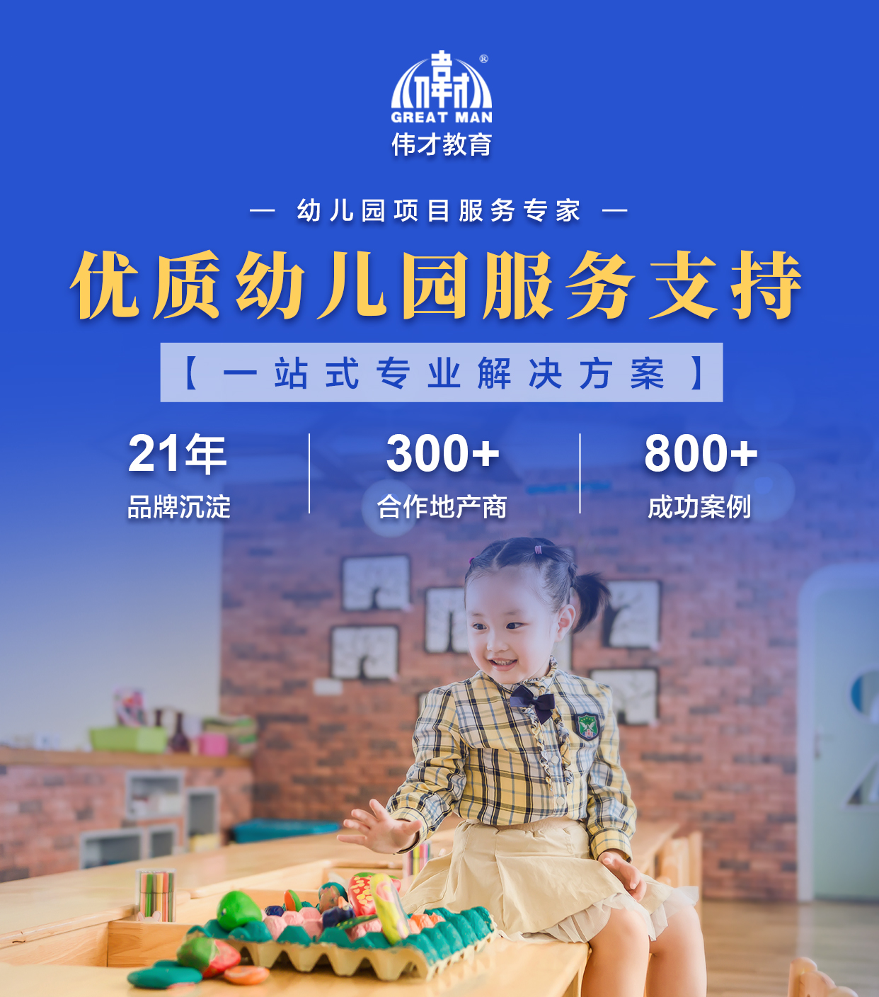 加盟幼儿园品牌