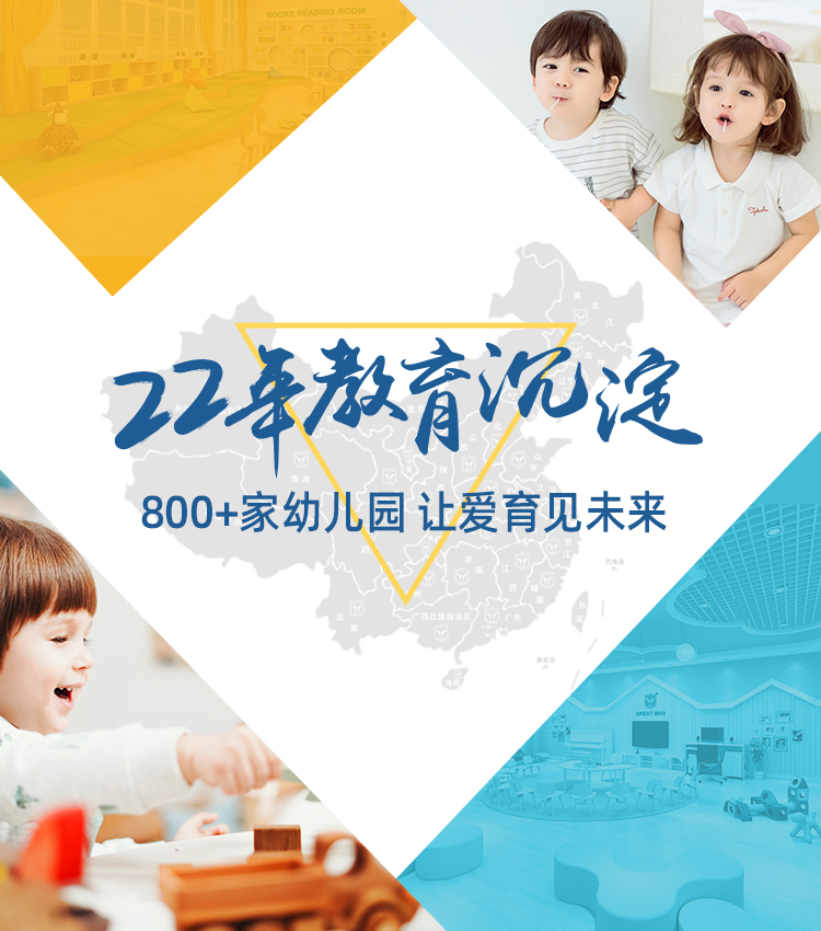 加盟幼儿园品牌