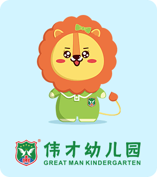 层次化立体办园模式，满足不同家长及社会的需求