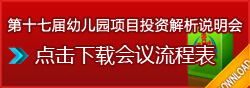 下载会议流程