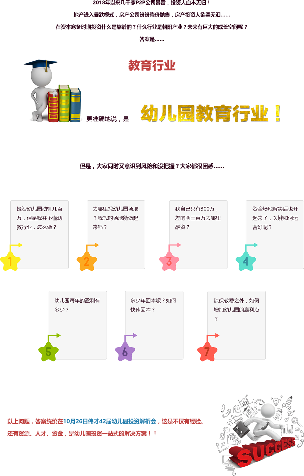 幼儿园上市品牌