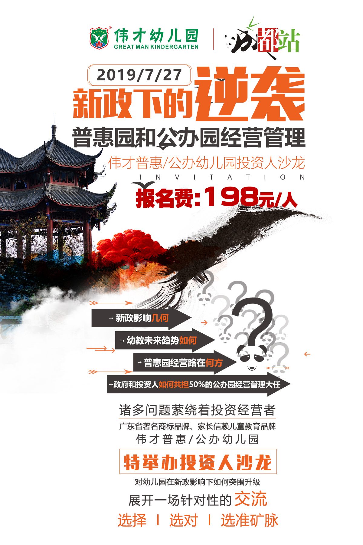 幼儿园上市品牌