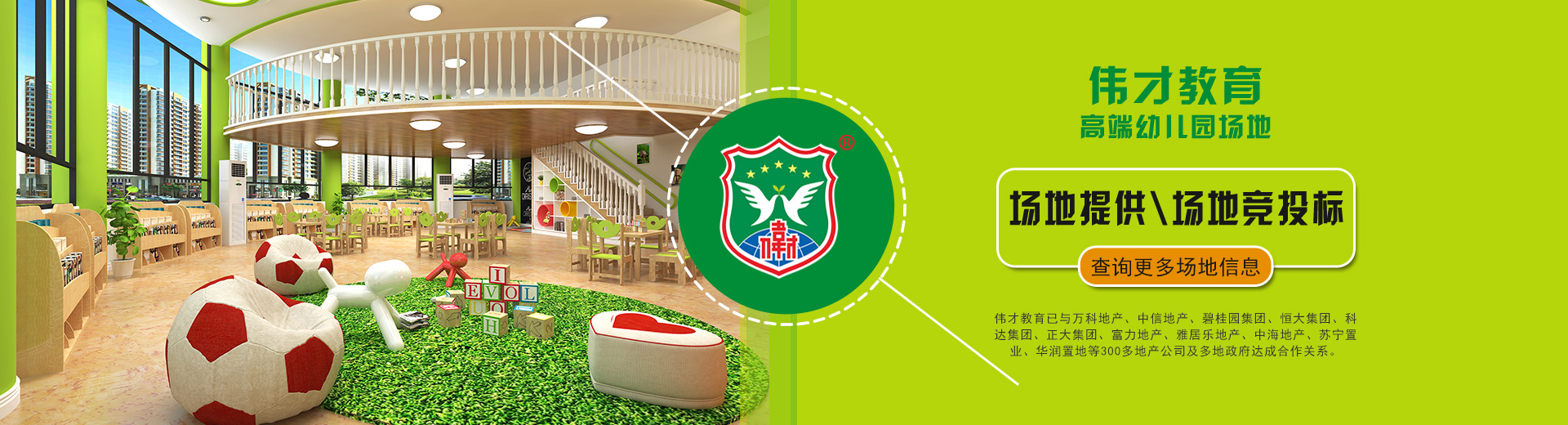 伟才教育伟才幼儿园厚永幼儿园